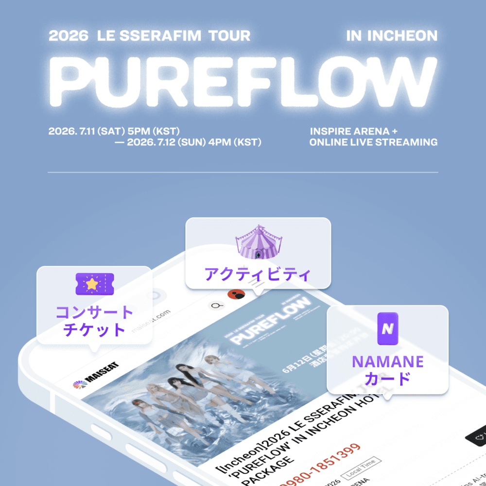 2026 LE SSERAFIM TOUR ‘PUREFLOW’ IN INCHEON NAMANEパッケージ 🎤