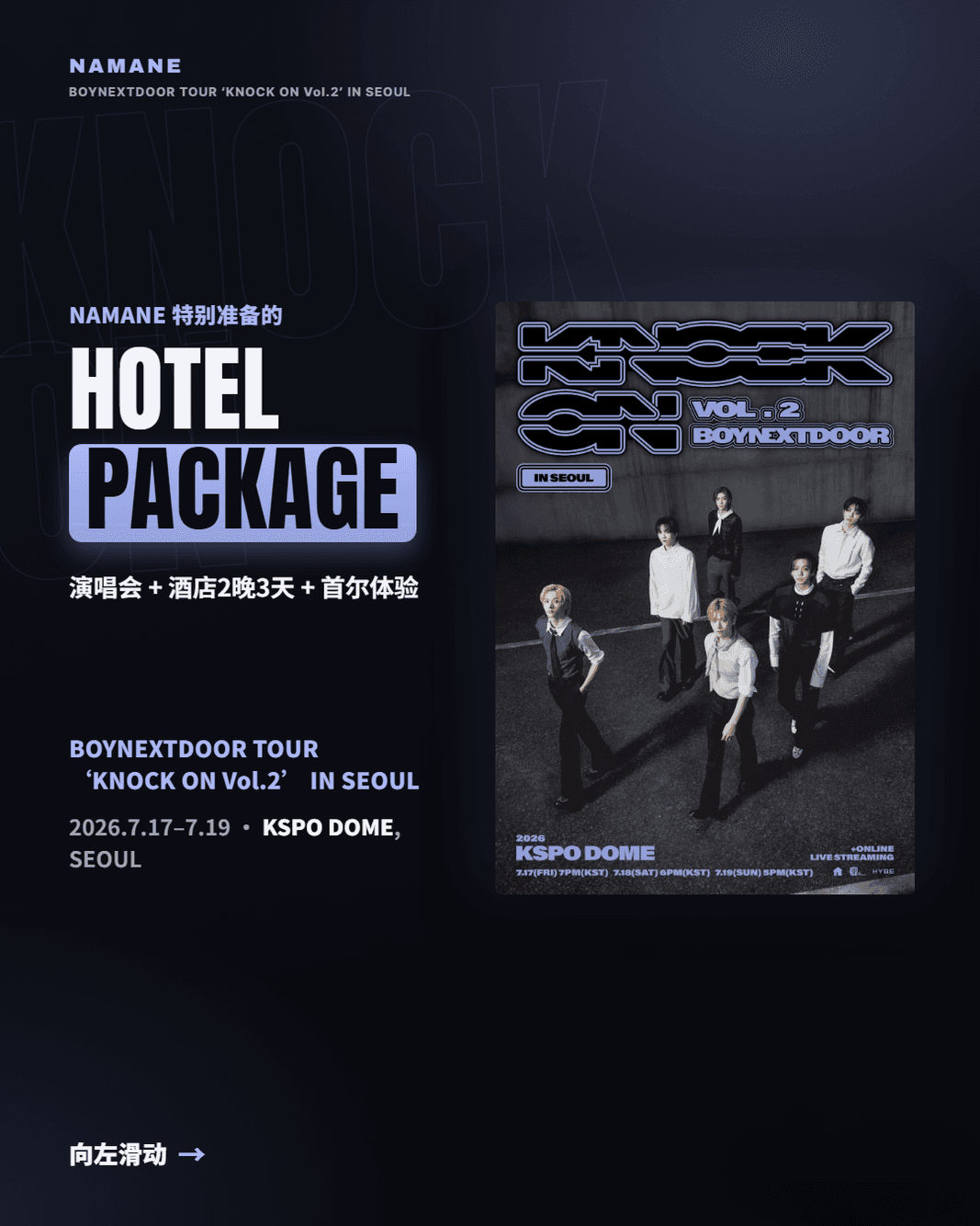 NOW OPEN❗BOYNEXTDOOR TOUR ‘KNOCK ON Vol.2’ IN SEOUL HOTEL PACKAGE