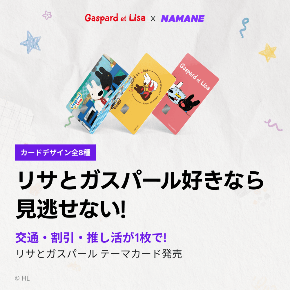 📚 リサとガスパールが好きなら これは見逃せない！