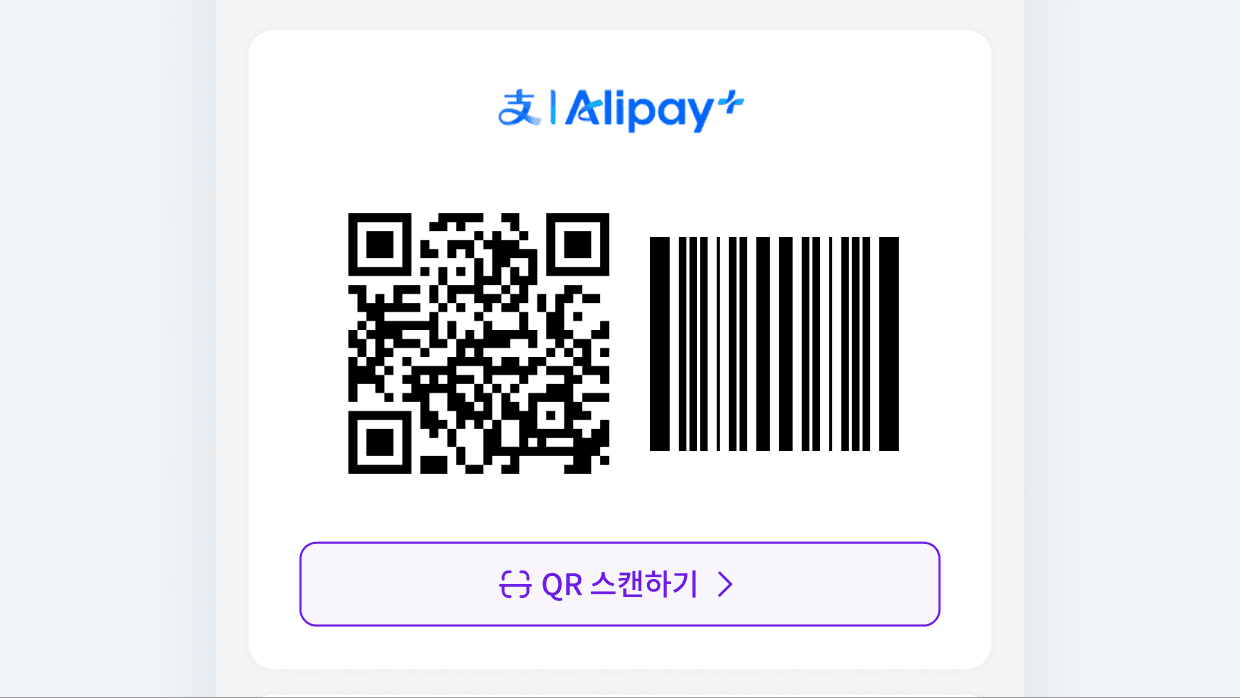 내 QR로 결제